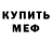 Кетамин ketamine Snegovik Abramovich